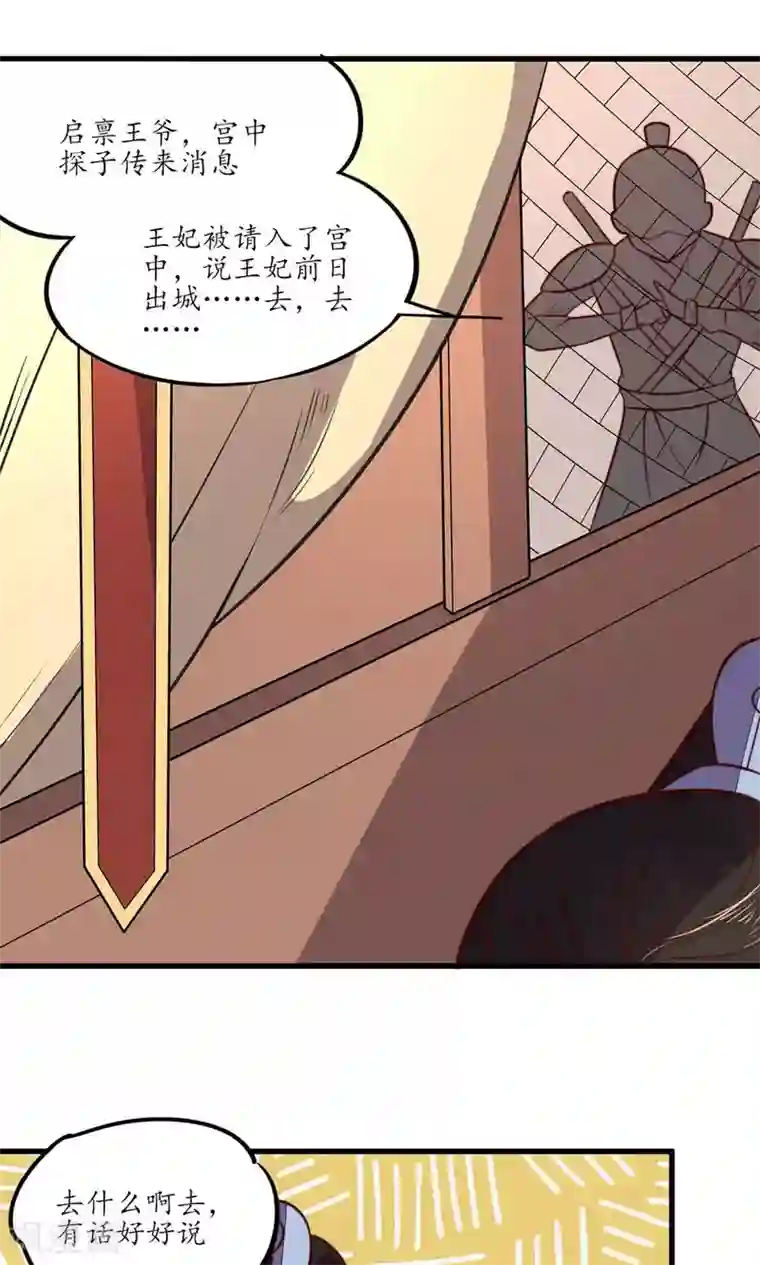 王妃的婚后指南第32话 不一般的女子