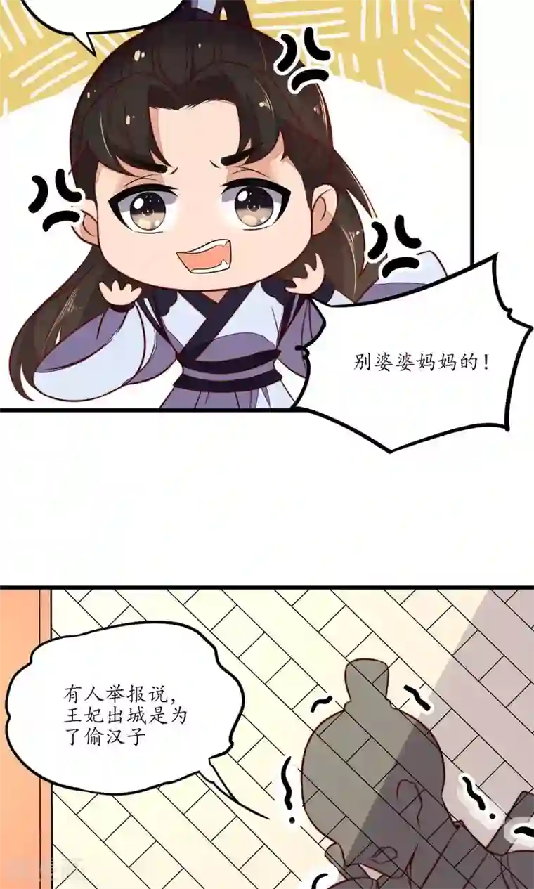 王妃的婚后指南第32话 不一般的女子