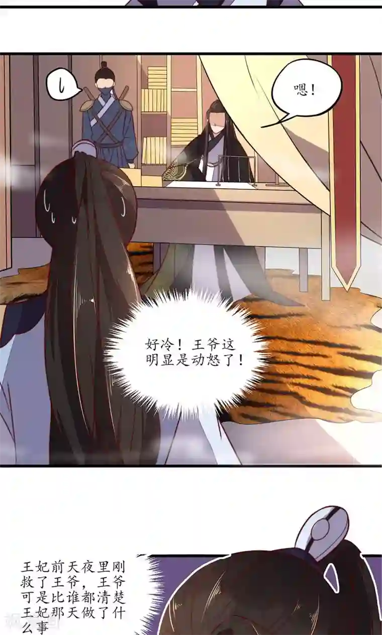 王妃的婚后指南第32话 不一般的女子