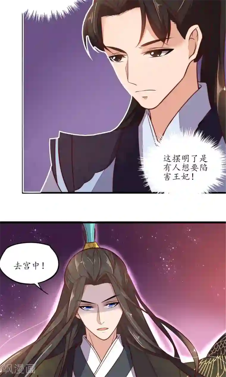 王妃的婚后指南第32话 不一般的女子