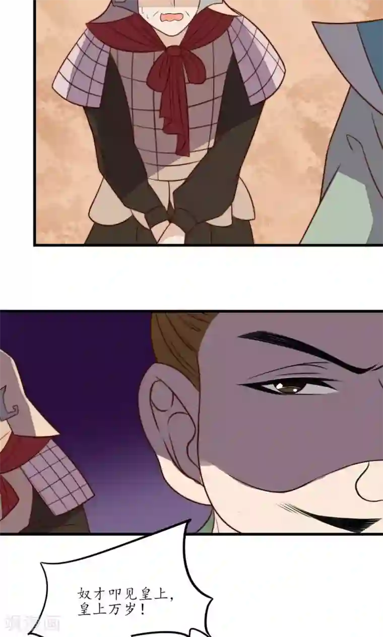 王妃的婚后指南第32话 不一般的女子