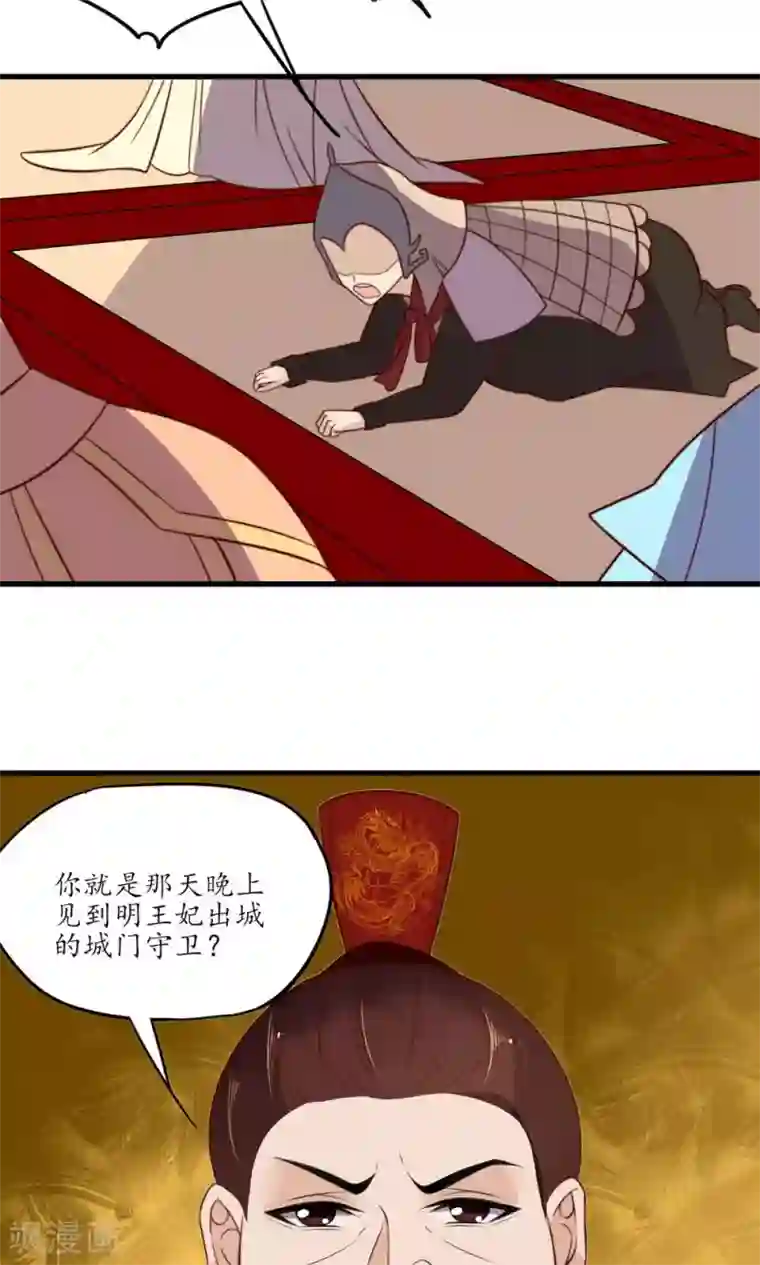 王妃的婚后指南第32话 不一般的女子