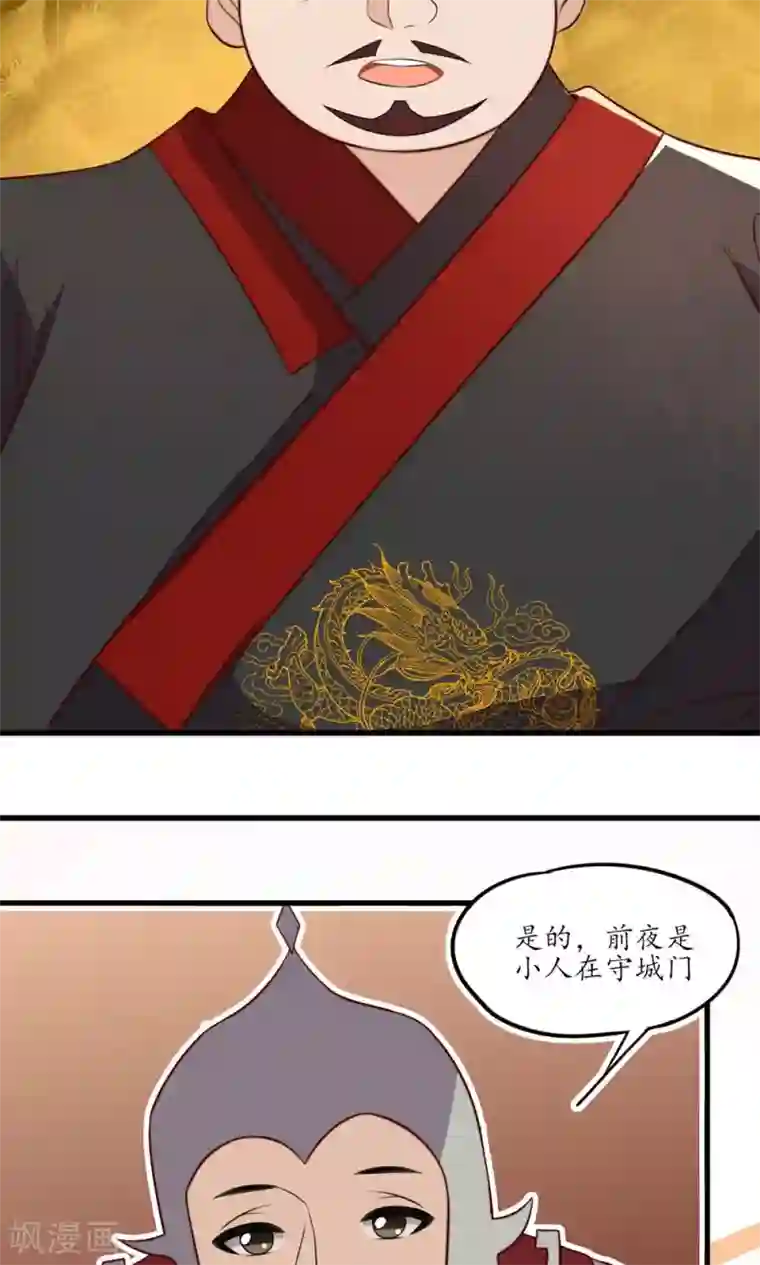 王妃的婚后指南第32话 不一般的女子