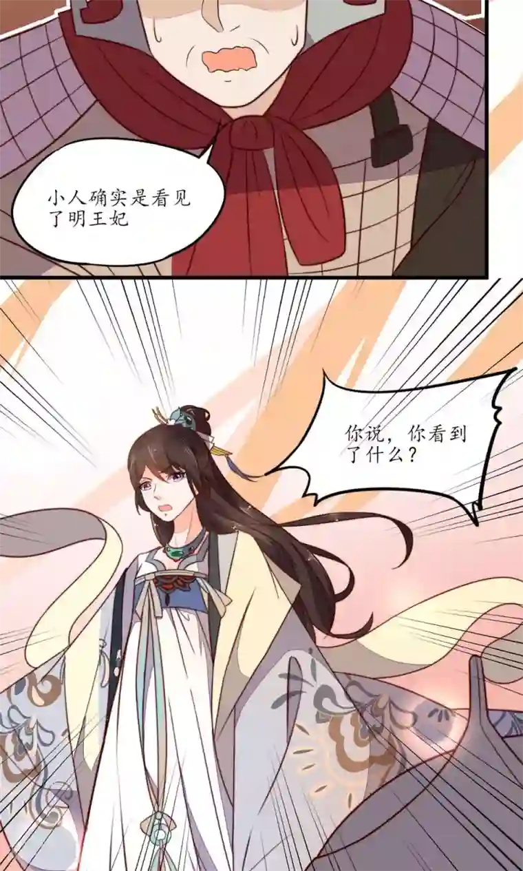 王妃的婚后指南第32话 不一般的女子