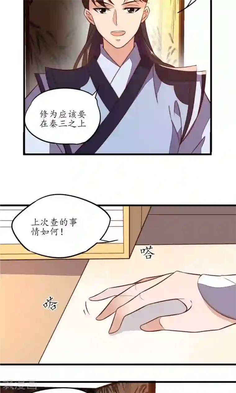 王妃的婚后指南第32话 不一般的女子