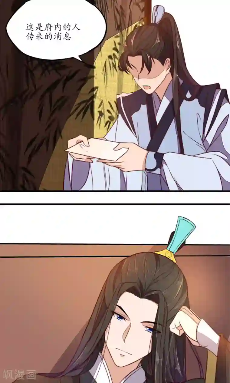 王妃的婚后指南第32话 不一般的女子