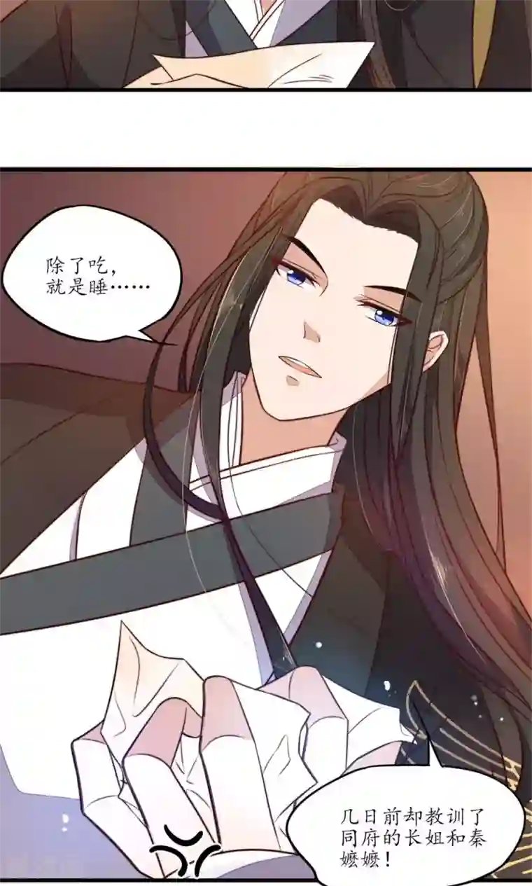 王妃的婚后指南第32话 不一般的女子