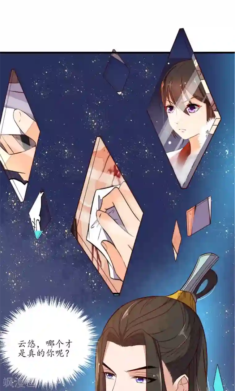 王妃的婚后指南第32话 不一般的女子