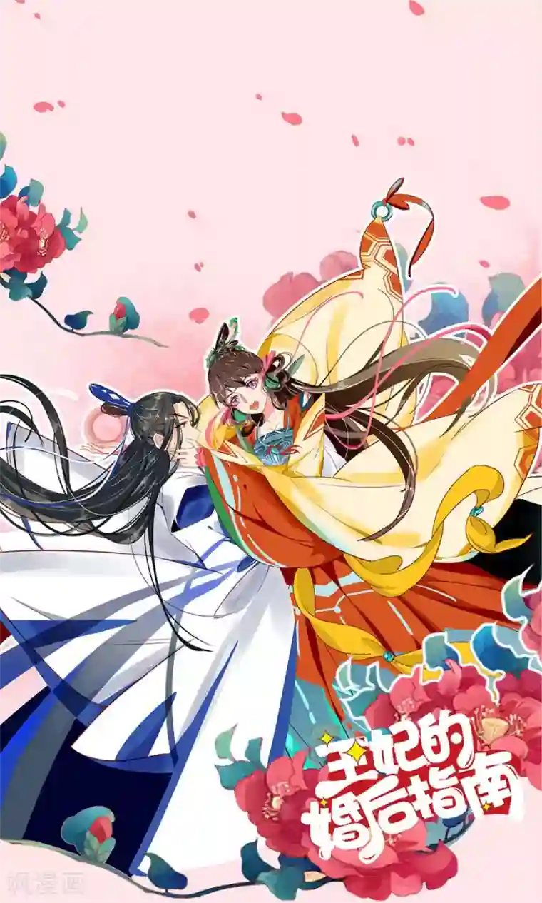 王妃的婚后指南第33话 群起攻之