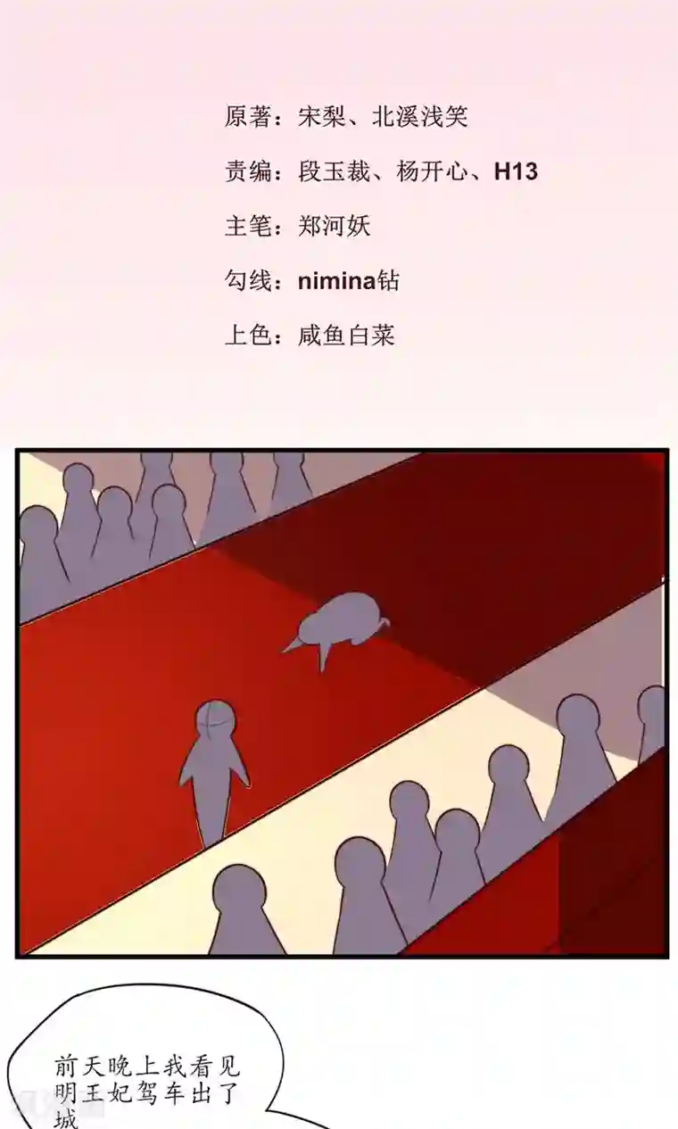 王妃的婚后指南第33话 群起攻之