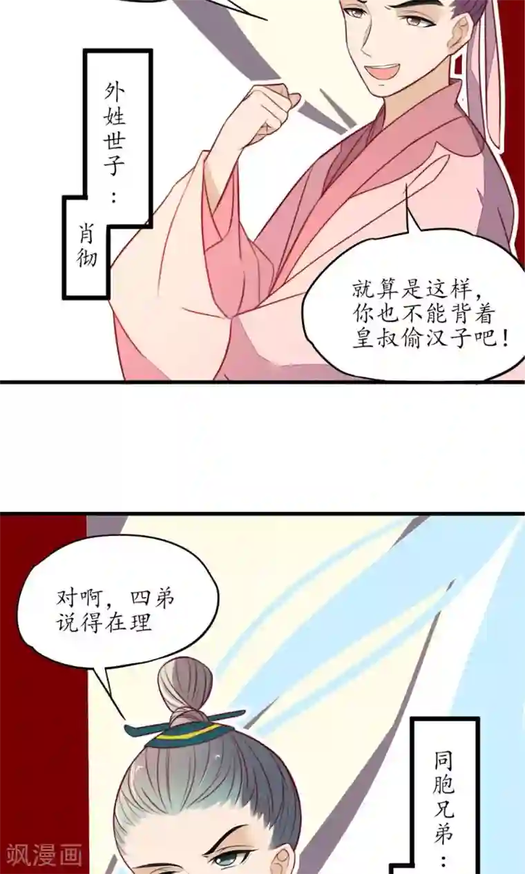 王妃的婚后指南第33话 群起攻之