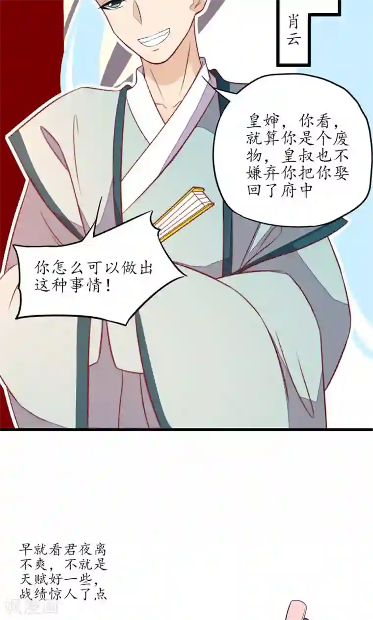 王妃的婚后指南第33话 群起攻之