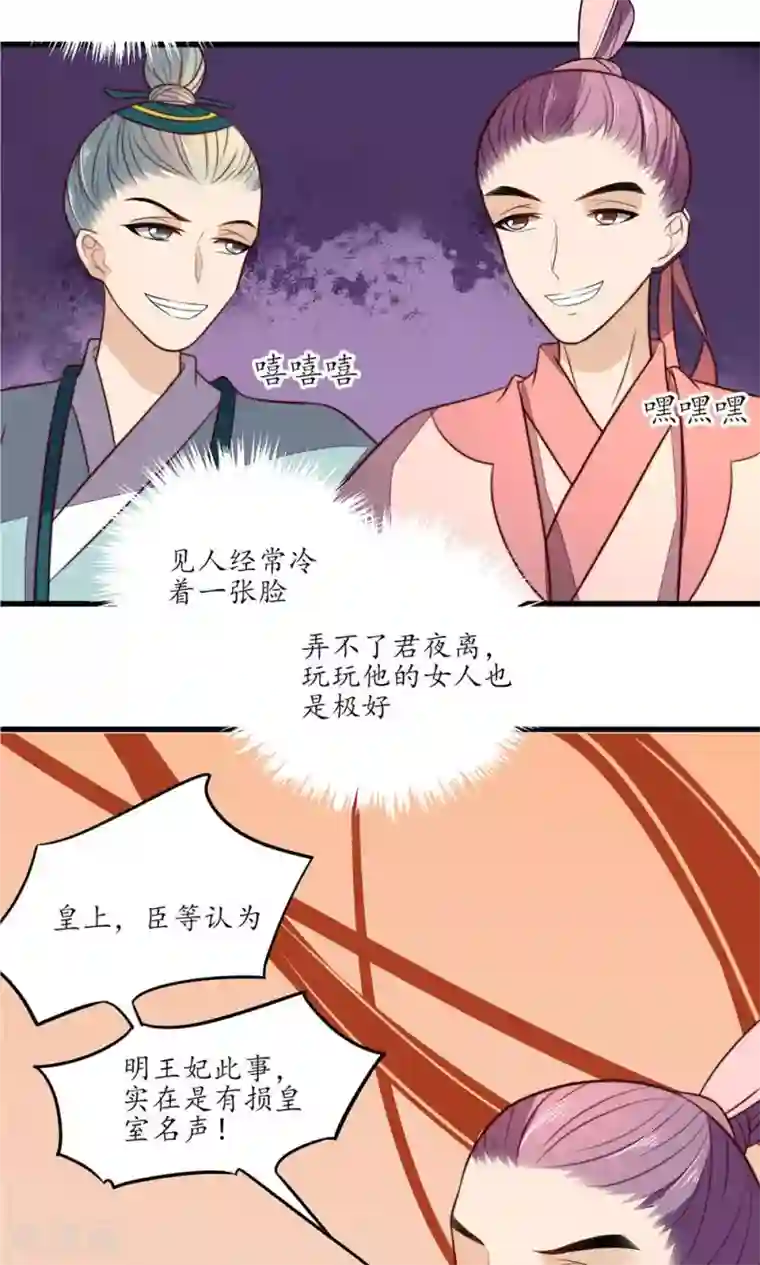 王妃的婚后指南第33话 群起攻之