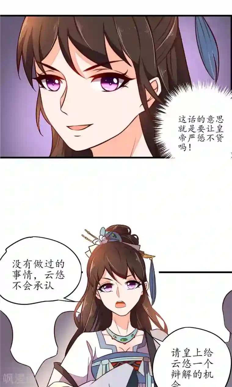 王妃的婚后指南第33话 群起攻之