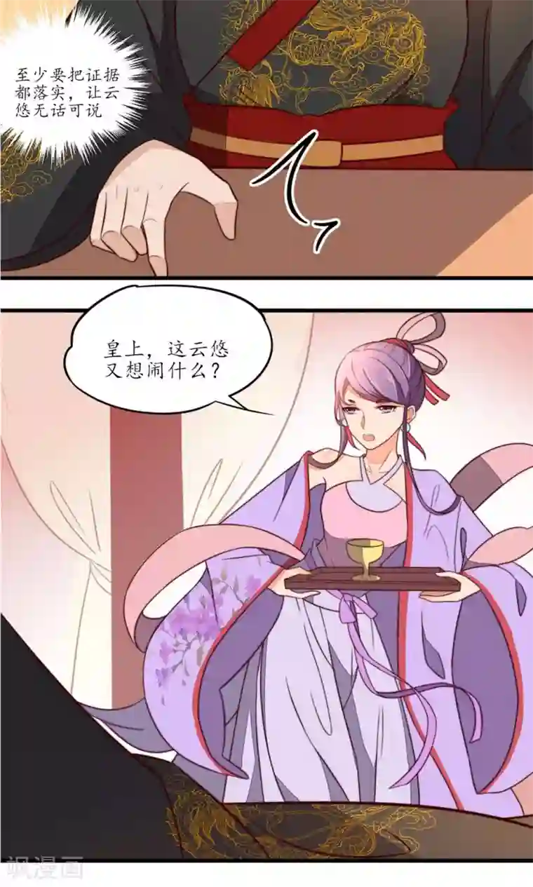 王妃的婚后指南第33话 群起攻之