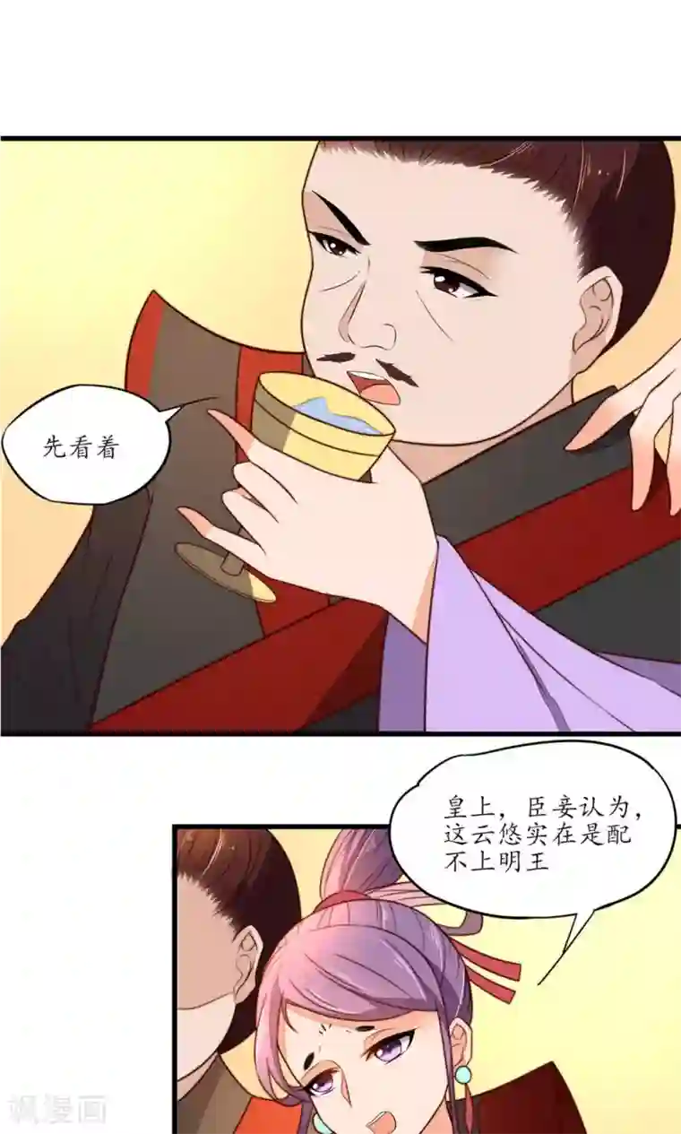 王妃的婚后指南第33话 群起攻之