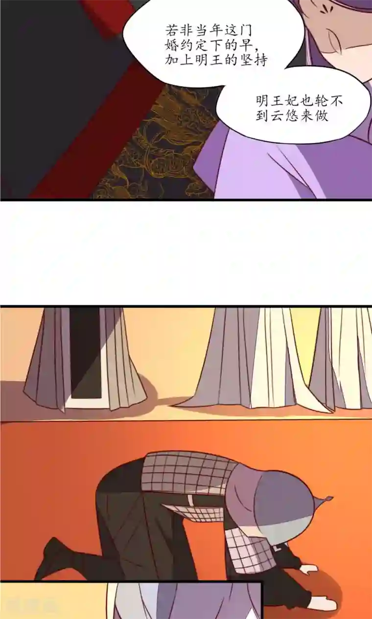 王妃的婚后指南第33话 群起攻之