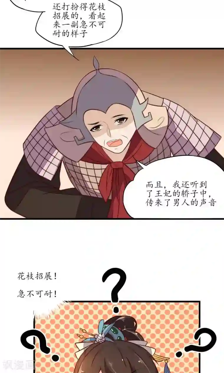 王妃的婚后指南第33话 群起攻之