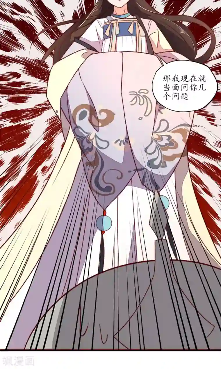 王妃的婚后指南第33话 群起攻之