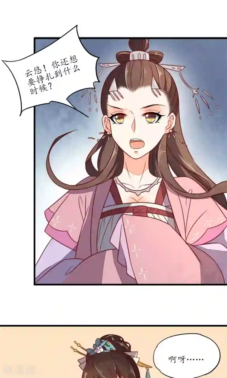 王妃的婚后指南第33话 群起攻之