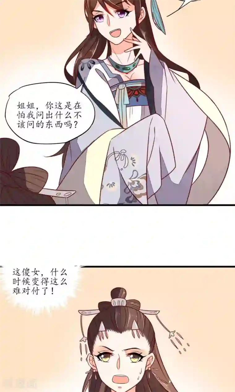 王妃的婚后指南第33话 群起攻之