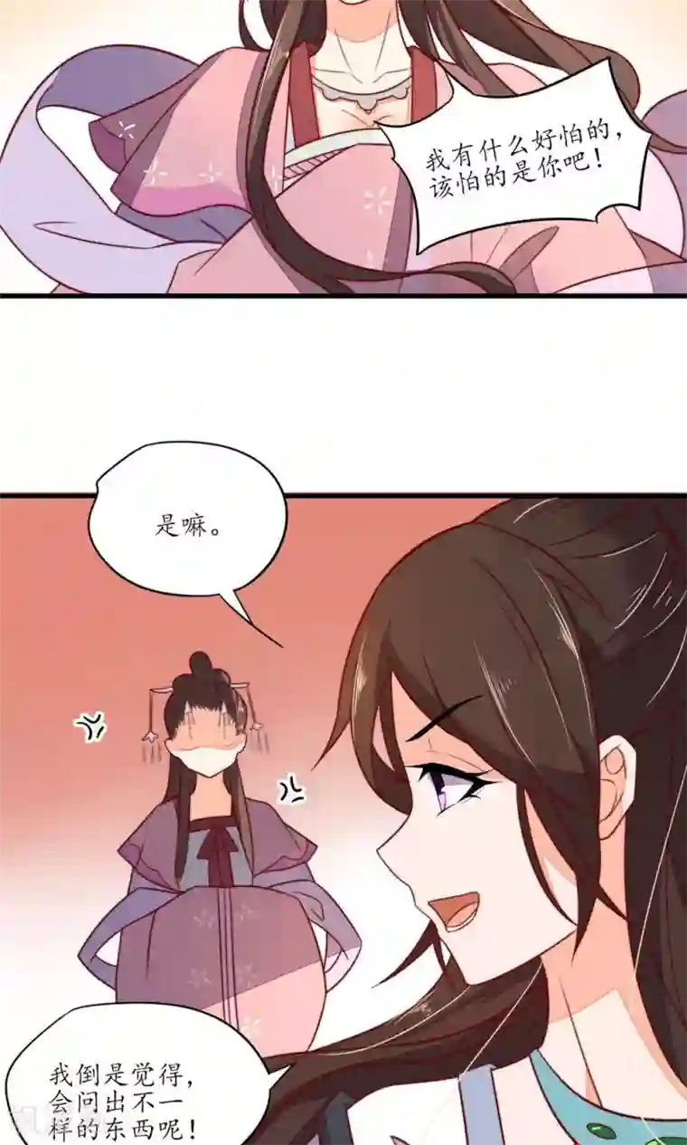 王妃的婚后指南第33话 群起攻之