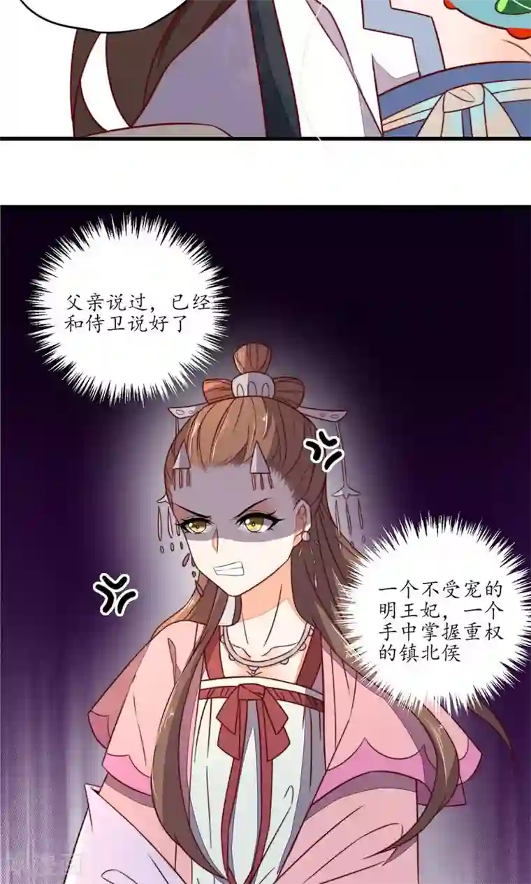 王妃的婚后指南第33话 群起攻之