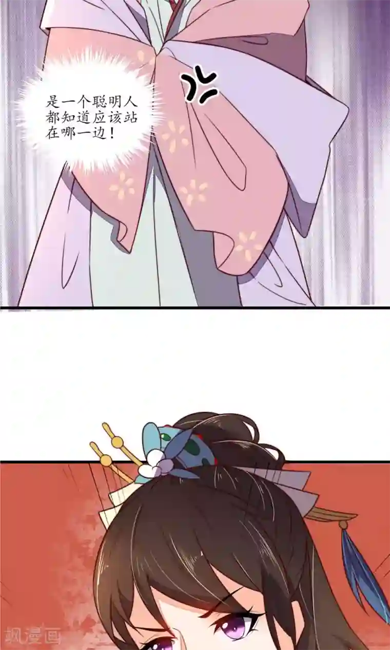 王妃的婚后指南第33话 群起攻之