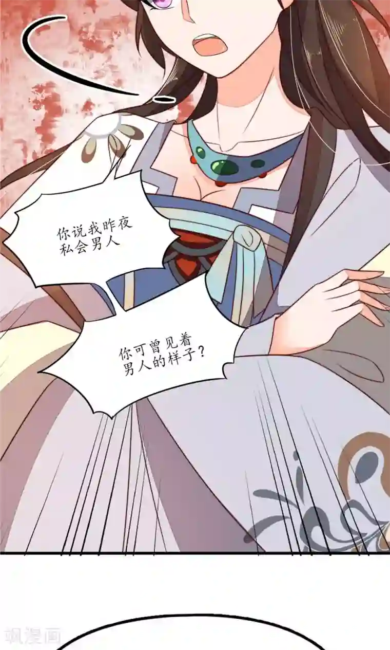 王妃的婚后指南第33话 群起攻之