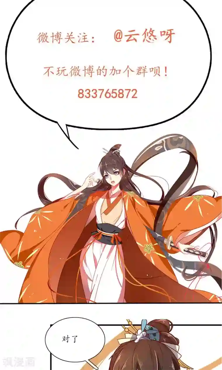 王妃的婚后指南第33话 群起攻之