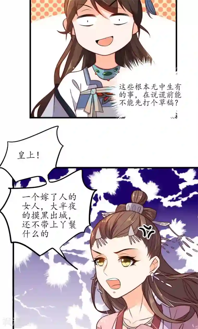 王妃的婚后指南第33话 群起攻之