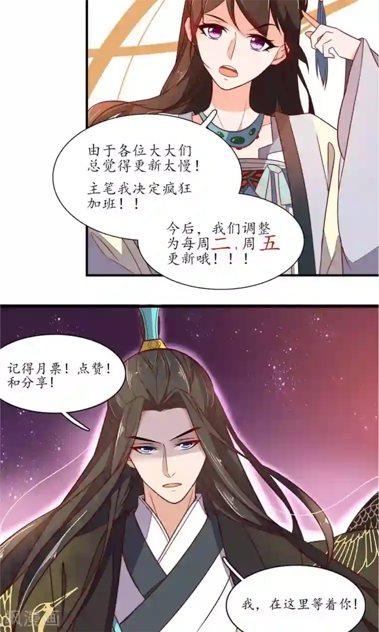 王妃的婚后指南第33话 群起攻之