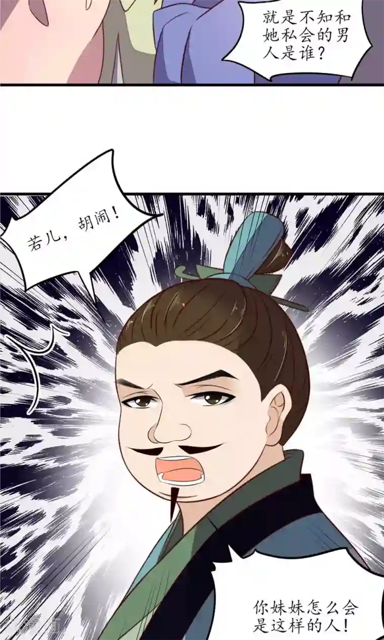 王妃的婚后指南第33话 群起攻之