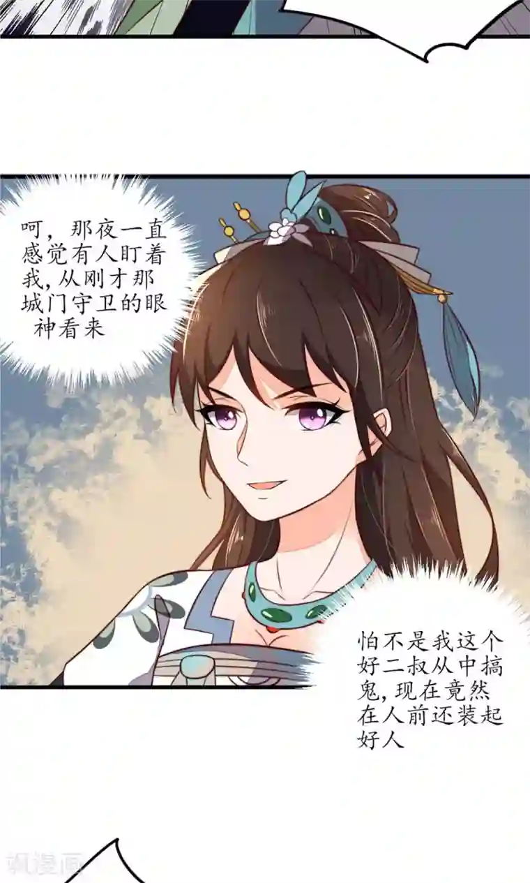 王妃的婚后指南第33话 群起攻之