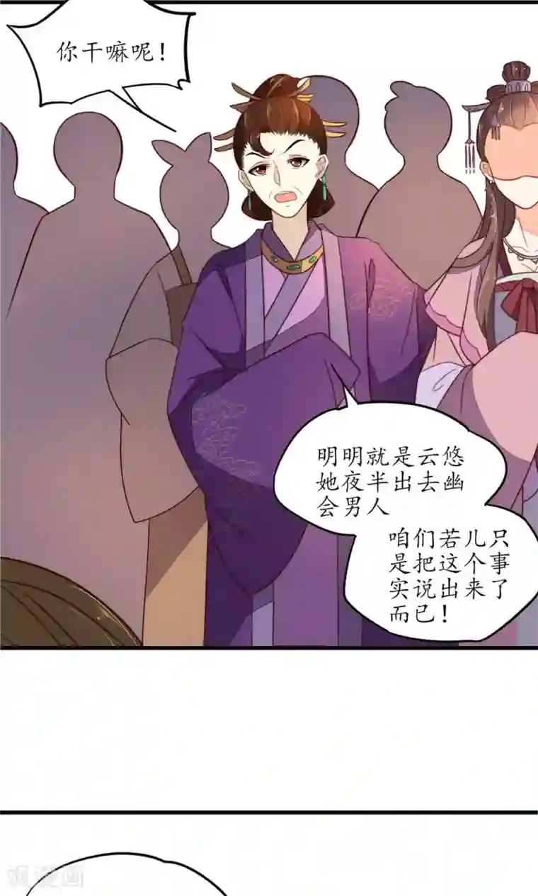 王妃的婚后指南第33话 群起攻之