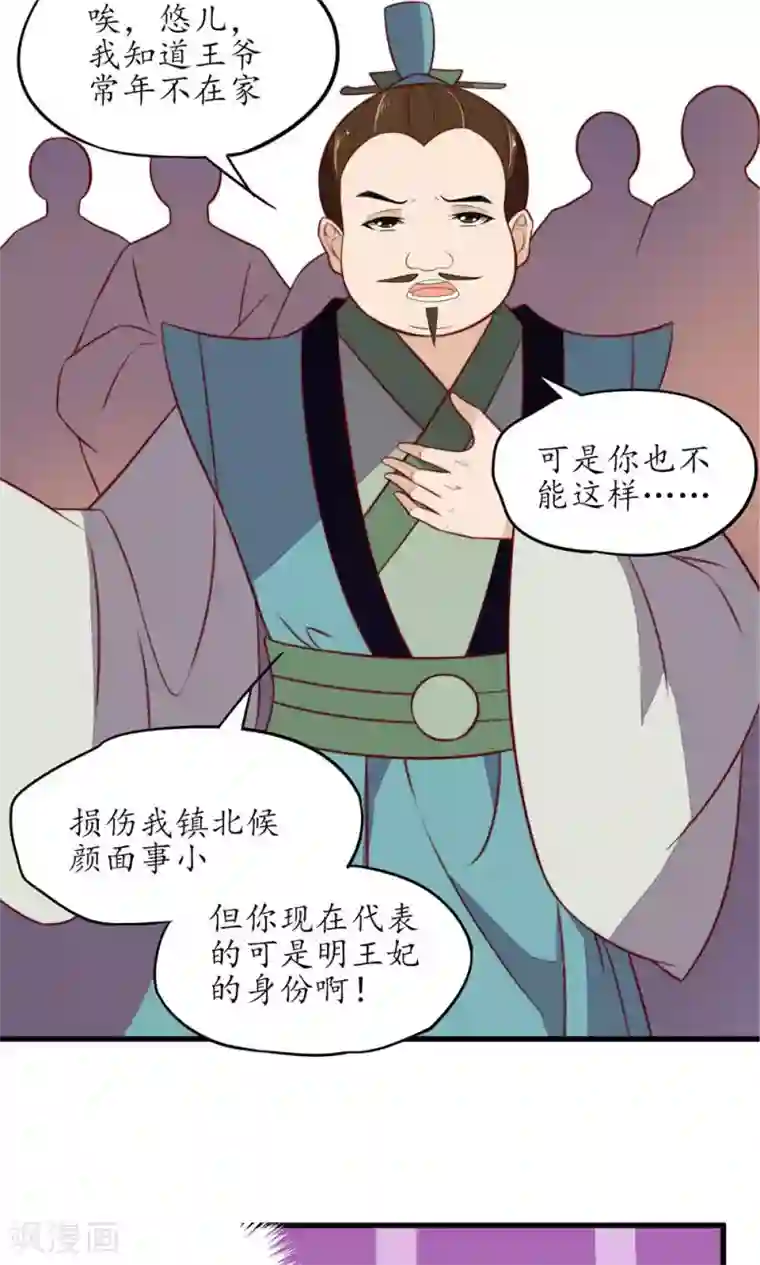 王妃的婚后指南第33话 群起攻之