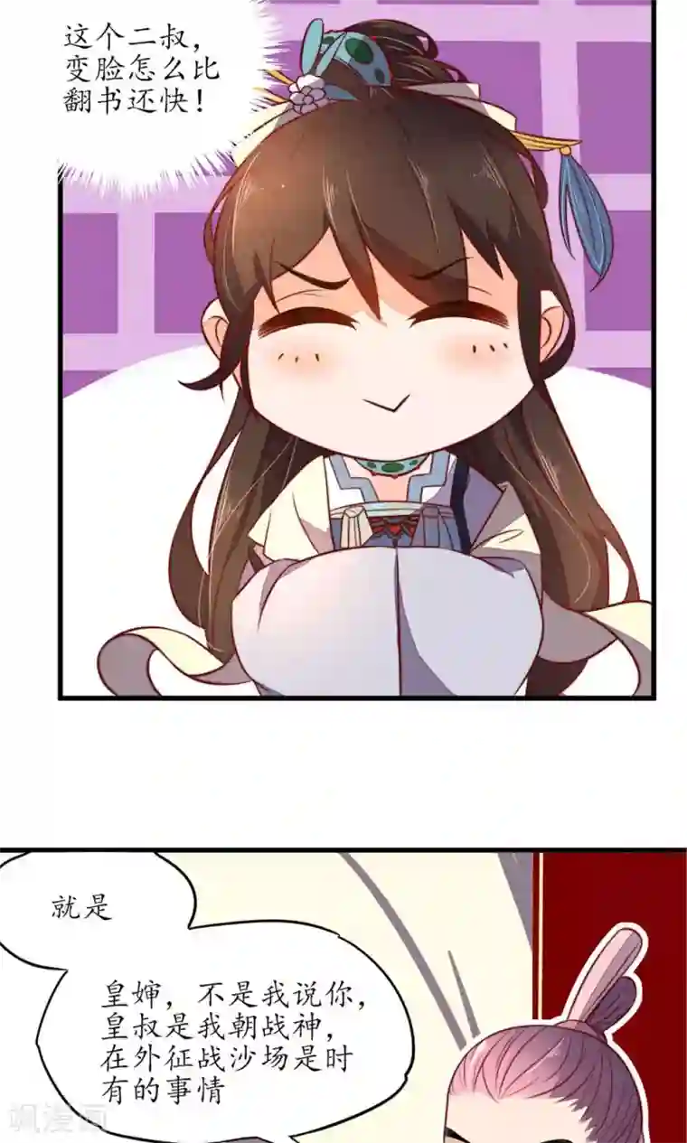 王妃的婚后指南第33话 群起攻之