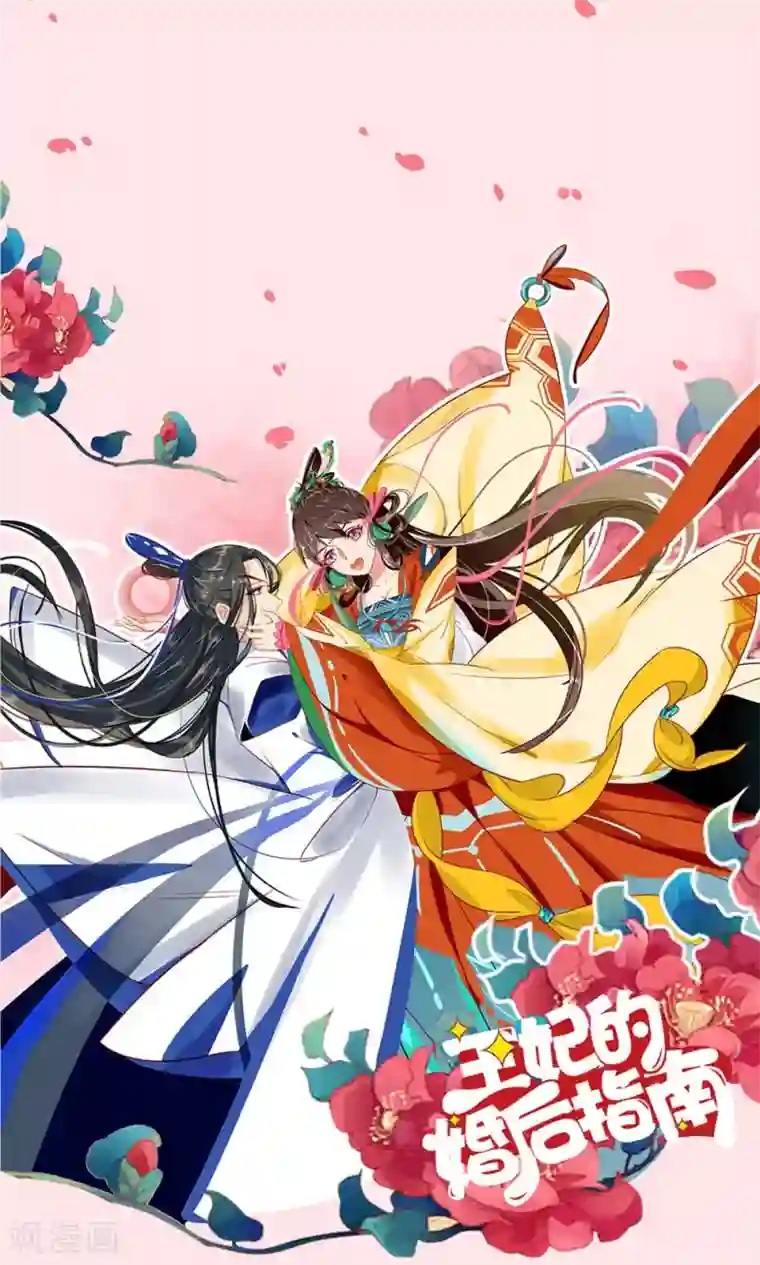 王妃的婚后指南第34话 本王就是证据