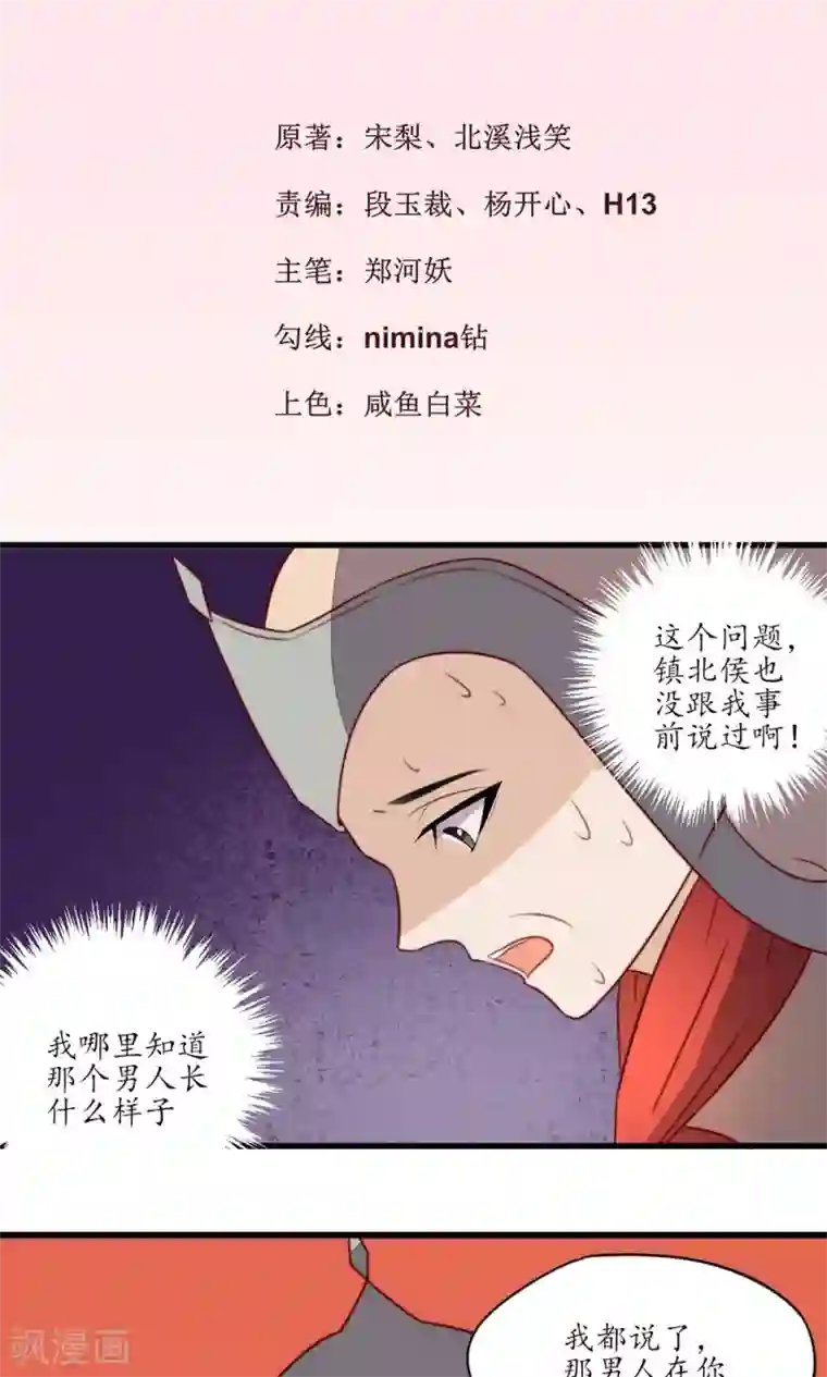 王妃的婚后指南第34话 本王就是证据