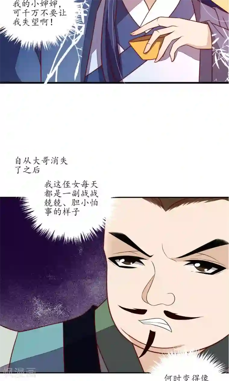 王妃的婚后指南第34话 本王就是证据