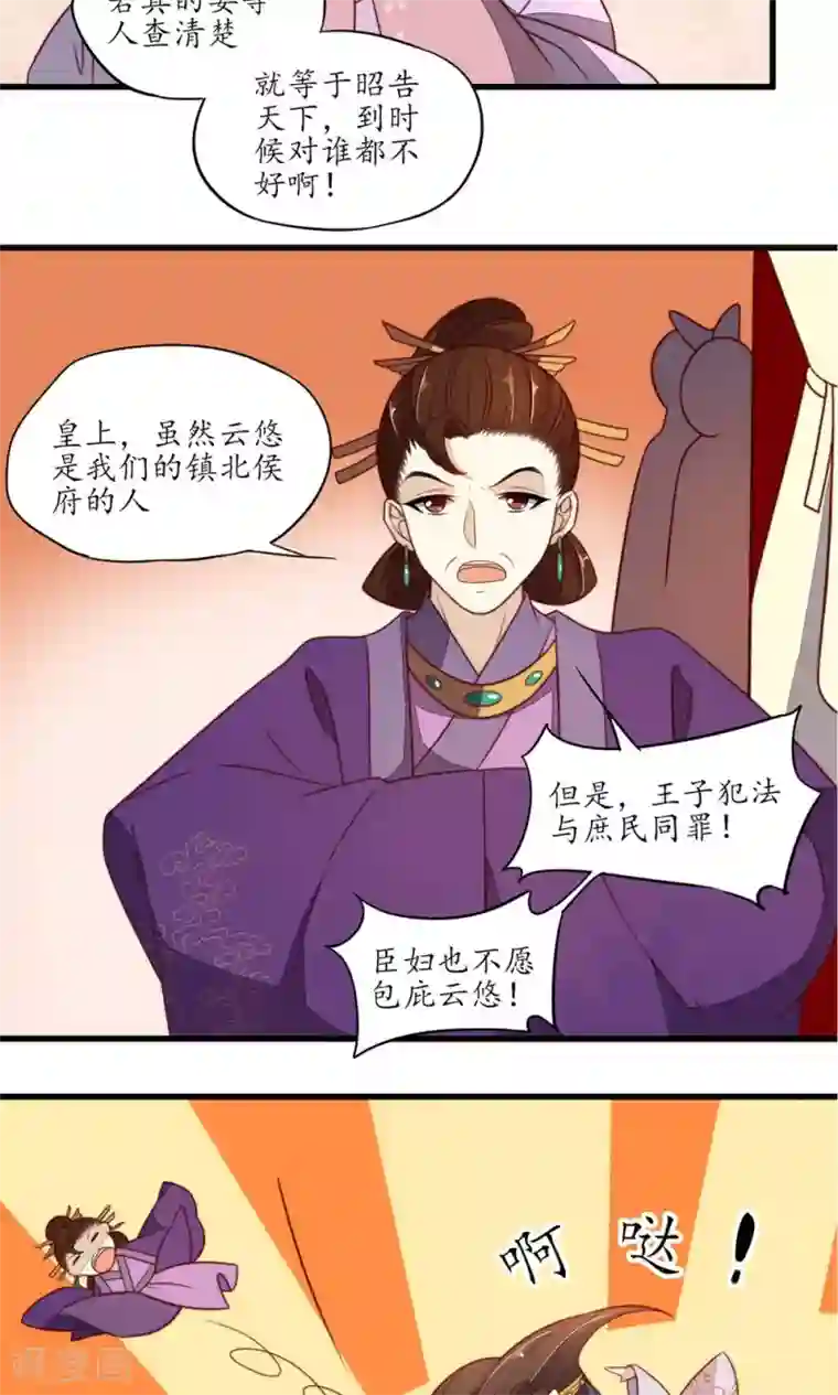 王妃的婚后指南第34话 本王就是证据