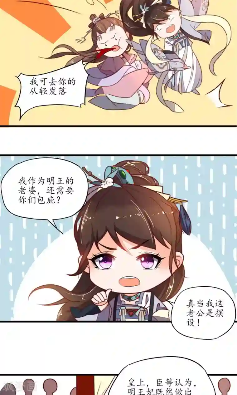 王妃的婚后指南第34话 本王就是证据