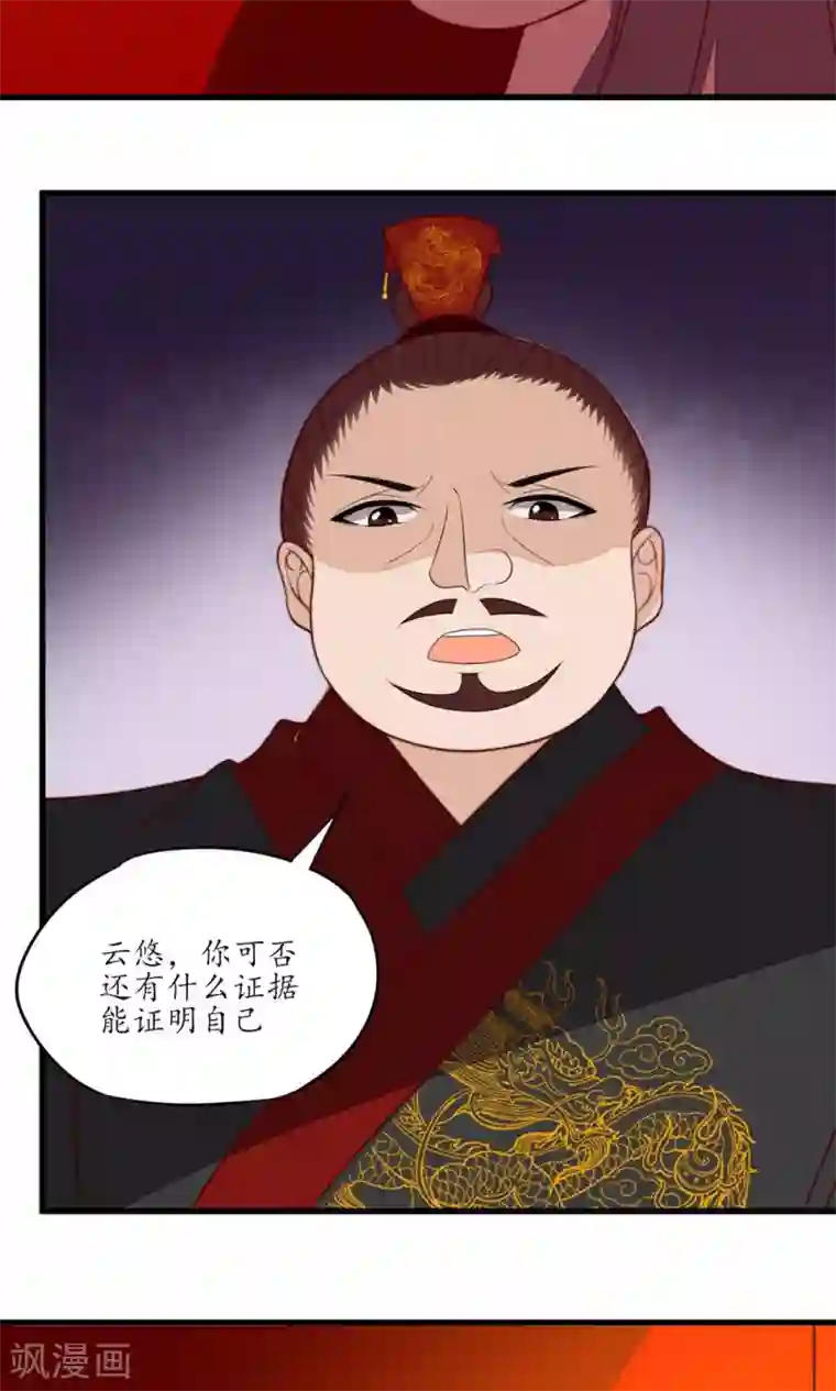 王妃的婚后指南第34话 本王就是证据