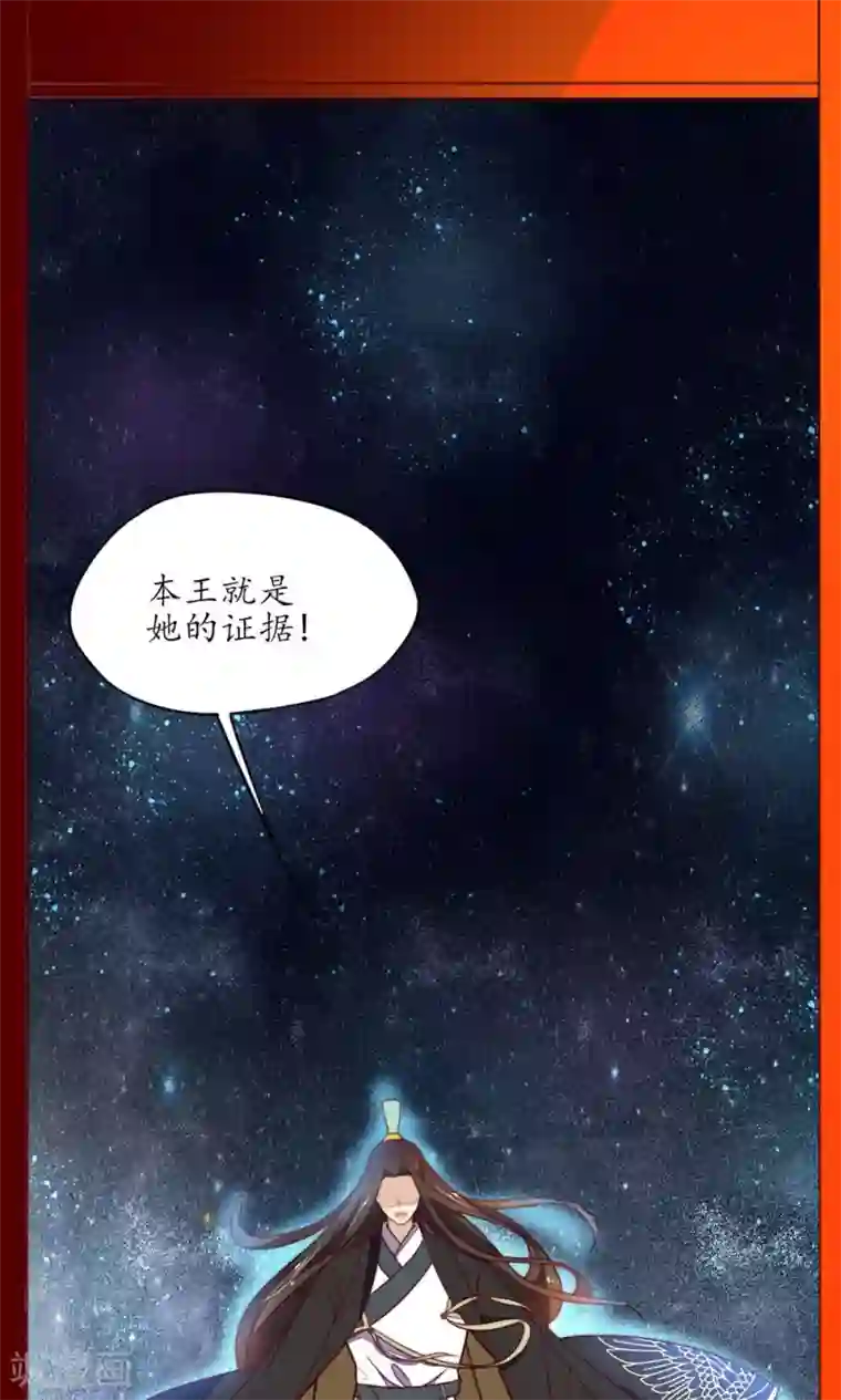 王妃的婚后指南第34话 本王就是证据