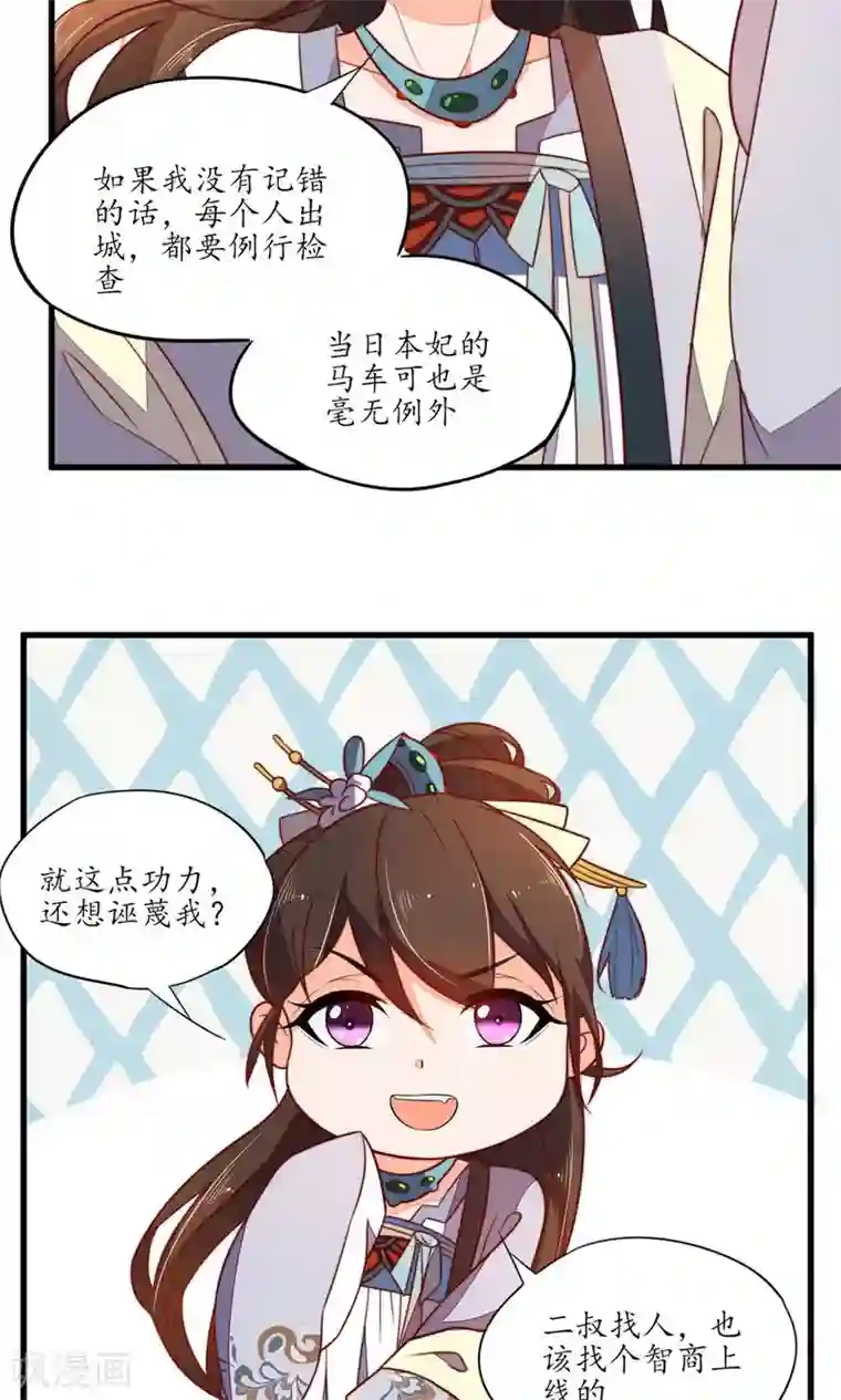 王妃的婚后指南第34话 本王就是证据