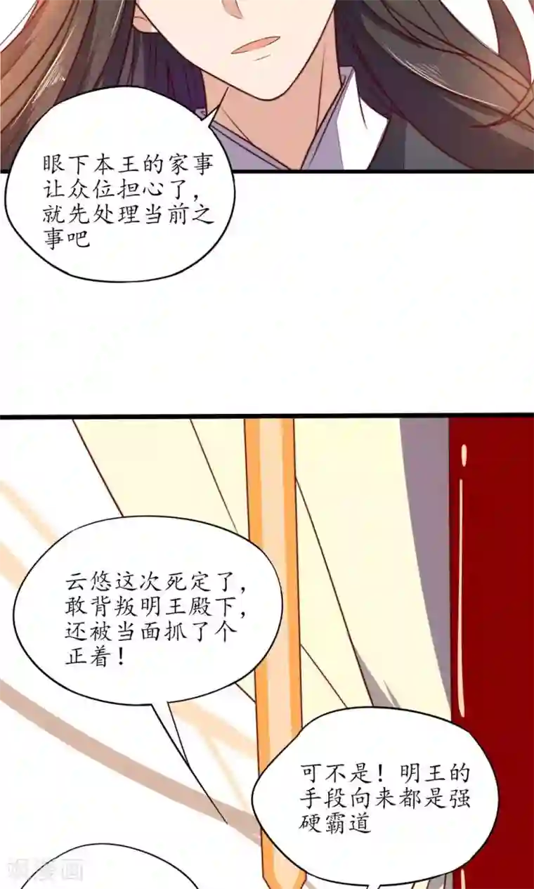 王妃的婚后指南第35话 王爷觉得如何