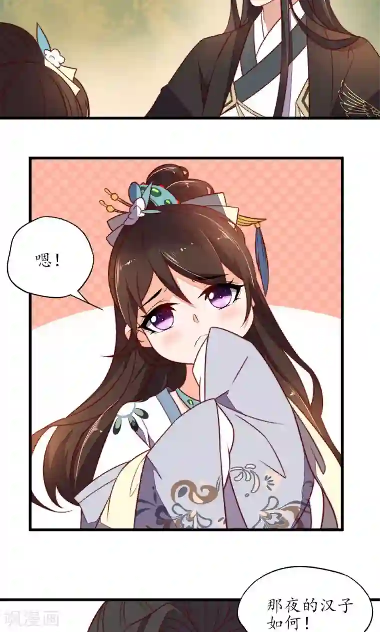 王妃的婚后指南第35话 王爷觉得如何