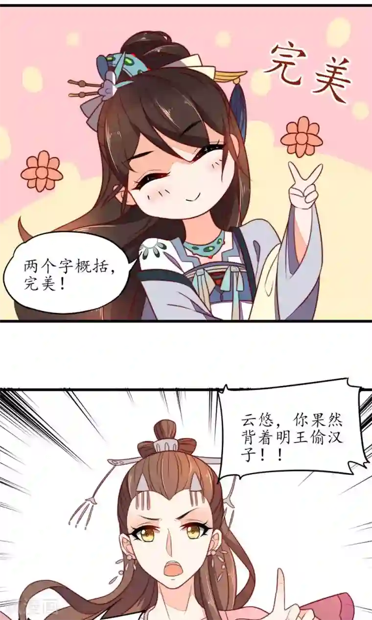 王妃的婚后指南第35话 王爷觉得如何