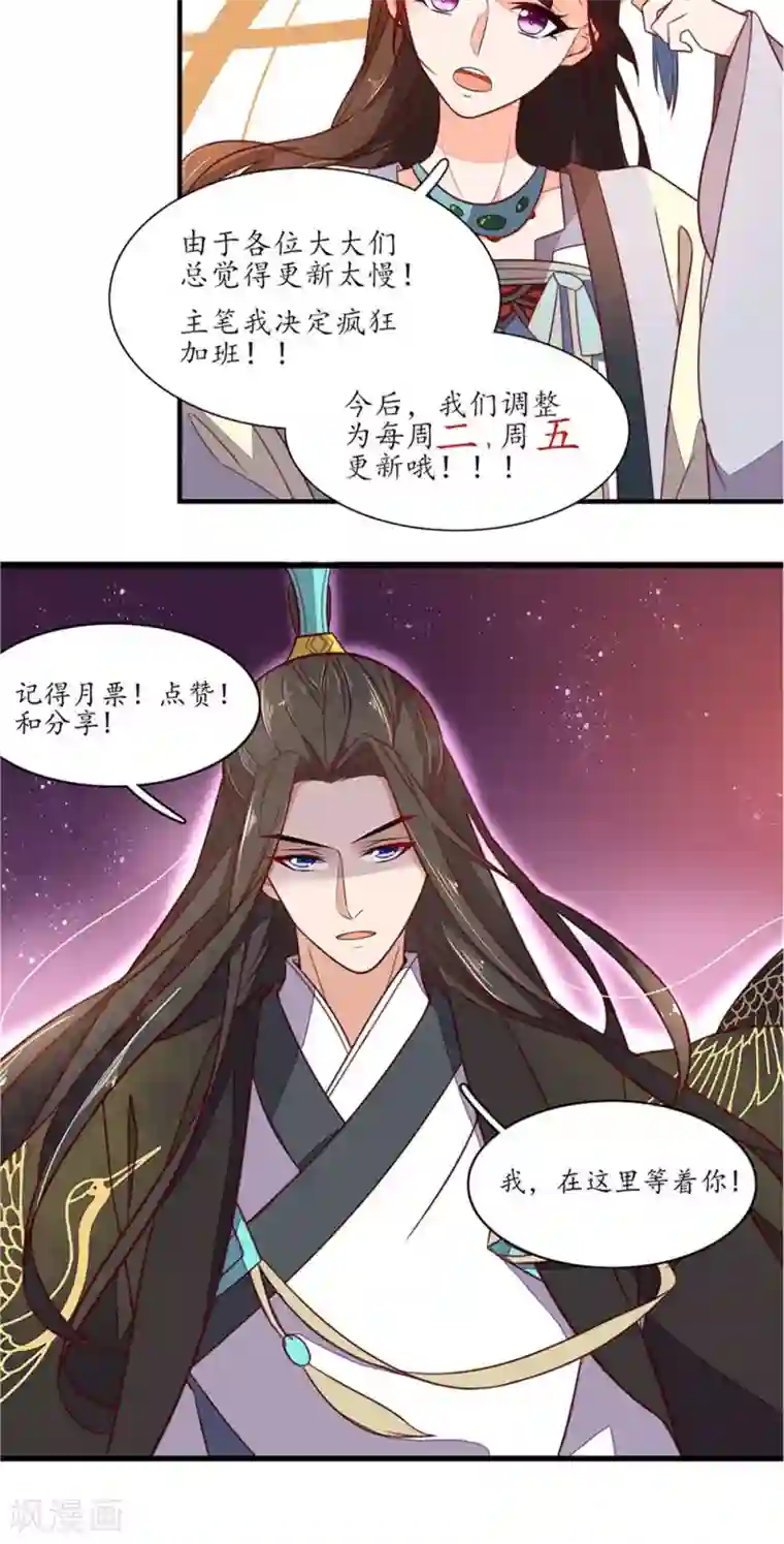 王妃的婚后指南第35话 王爷觉得如何