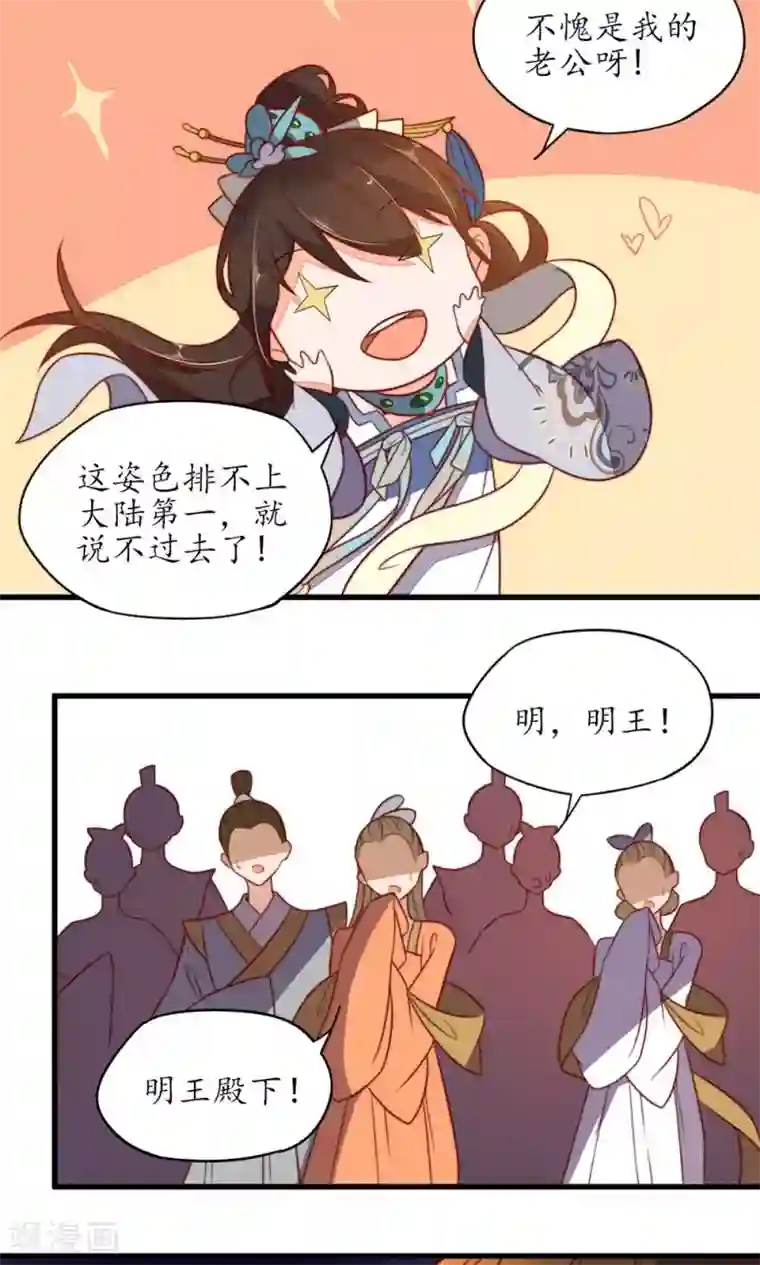 王妃的婚后指南第35话 王爷觉得如何